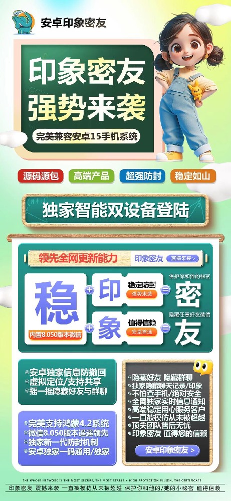 安卓印象密友-隐藏微信聊天记录软件