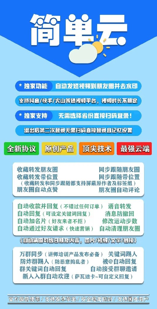 云端转发简单云软件季卡激活码