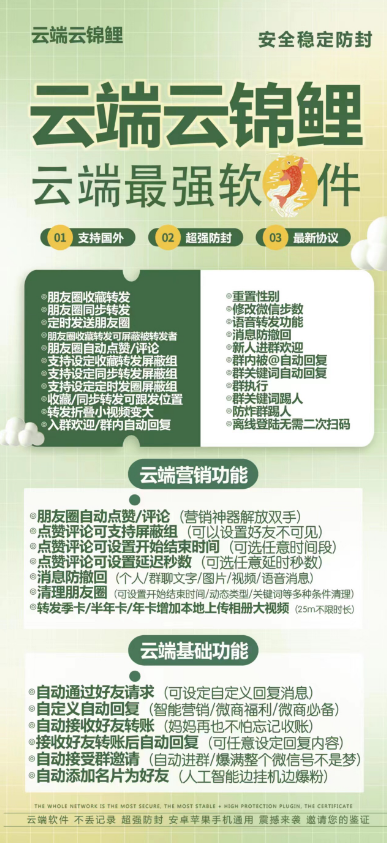 云端转发朋友圈软件云锦鲤季卡购买-云端云锦鲤一键转发激活码