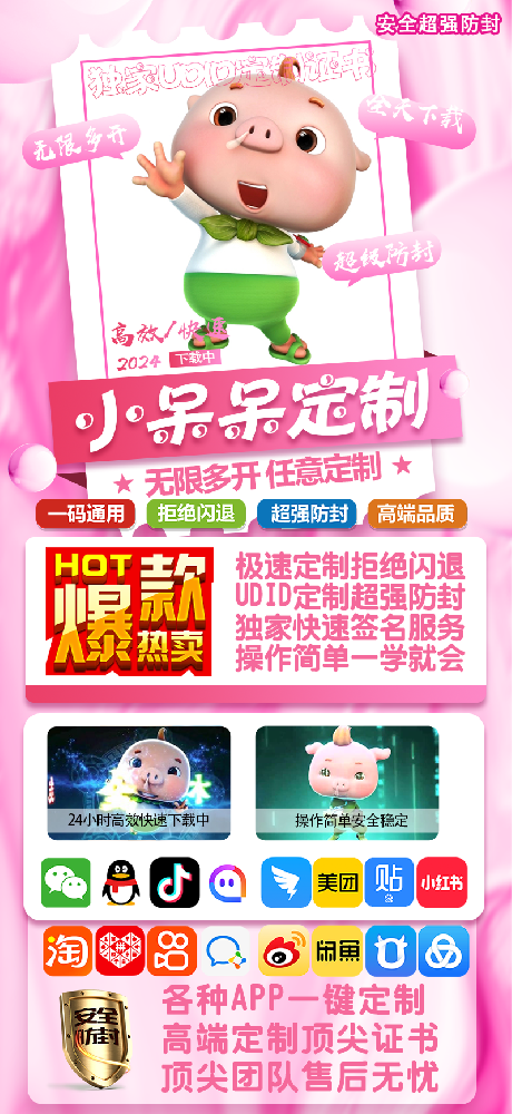 小呆呆定制官网-苹果微信多开分身软件UDID定制