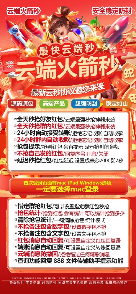 云端秒抢火箭秒月卡激活码-云端秒抢软件购买商城