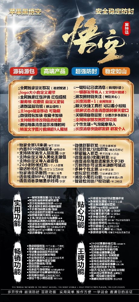 苹果多开黑悟空官网-苹果多开软件黑悟空激活码