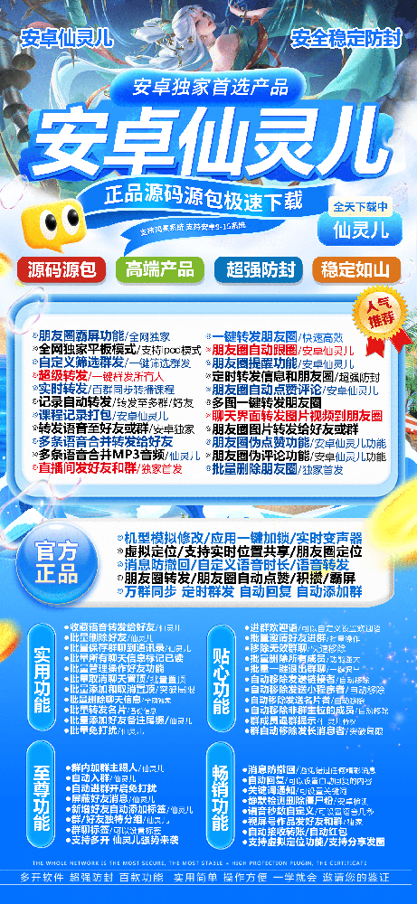 安卓新仙灵儿官网-安卓新仙灵儿微信分身激活码商城
