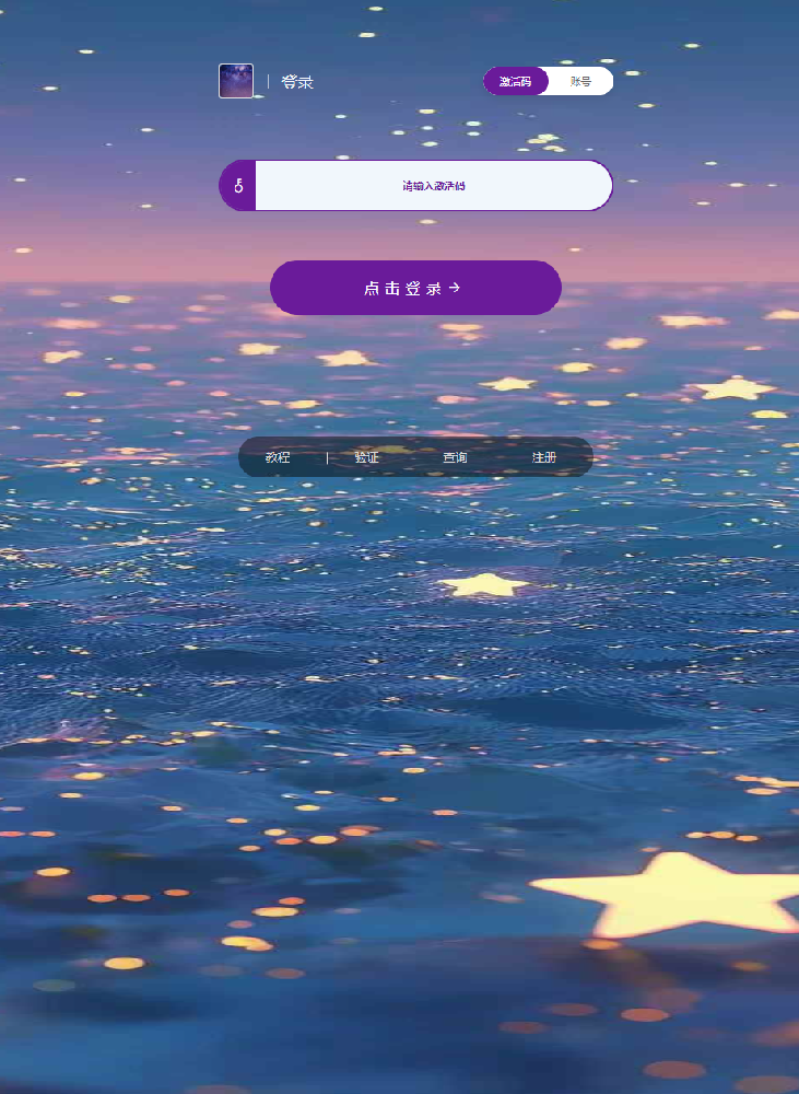 云端转发星汉灿烂月卡激活码-云端转发软件激活码商城