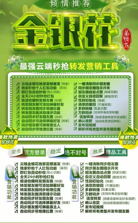 云端转发金银花年卡激活码购买-云端转发朋友圈软件商城