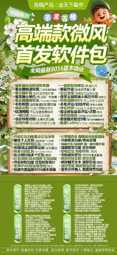 TF微风（微兰升级款）微信多开软件激活码