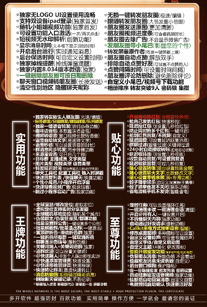 苹果TF风云官网及下载【战狼微信多开激活码】