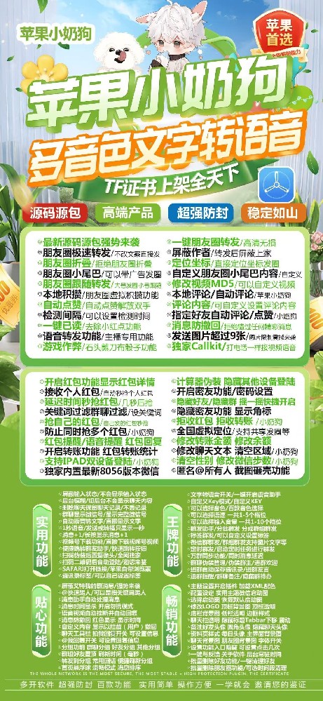 苹果小奶狗官网-苹果小奶狗微信多开软件激活码购买商城