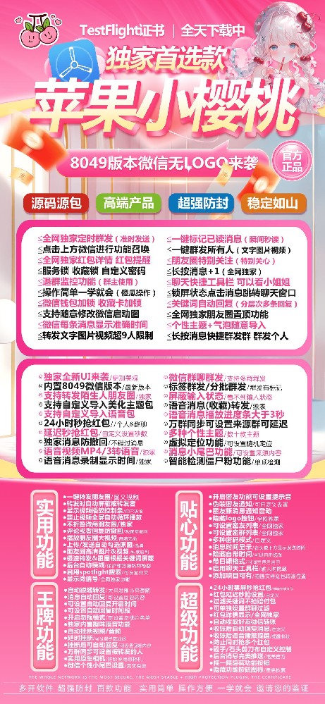 苹果TF多开软件｜小樱桃官网授权｜正版激活码商城