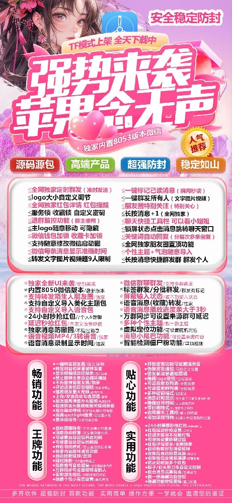 苹果念无声官网-苹果念无声微信多开分身软件激活码