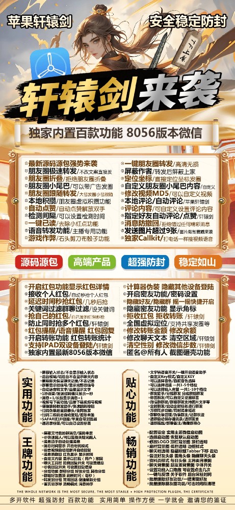 苹果轩辕剑官网-苹果轩辕剑微信多开软件激活码商城