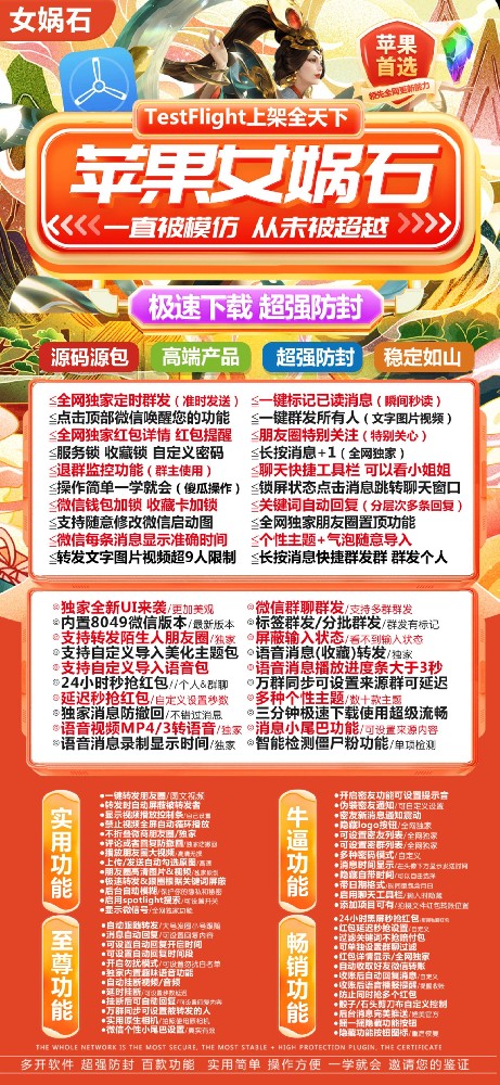 苹果女娲石微信多开-苹果女娲石3微信多开激活码自助商城