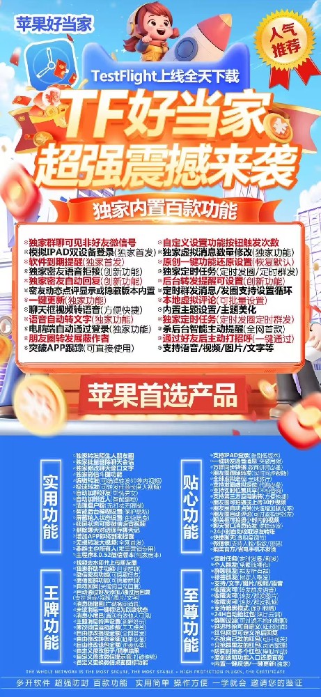 苹果好当家微信多开自助下单-苹果好当家官网