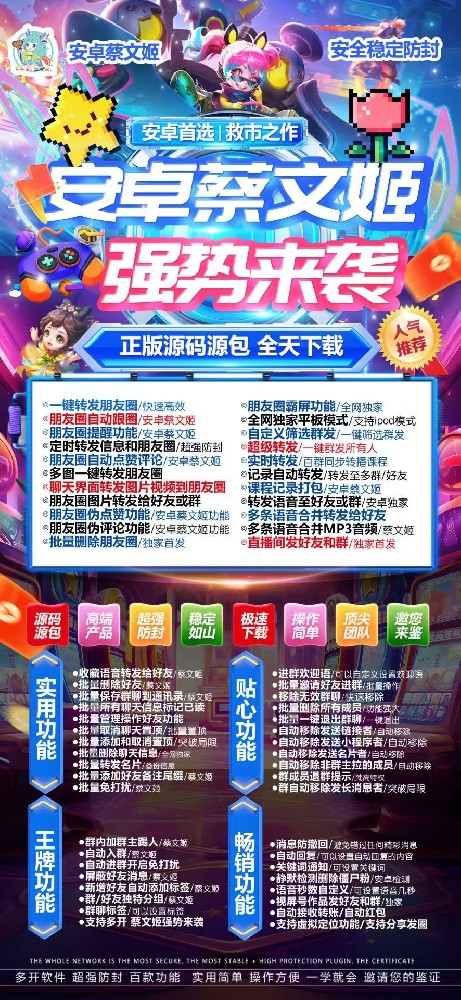 安卓蔡文姬官网-安卓蔡文姬一键转发朋友圈