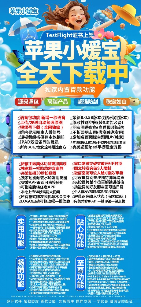 TF微信分身小媛宝（宝宝同款微信多开）
