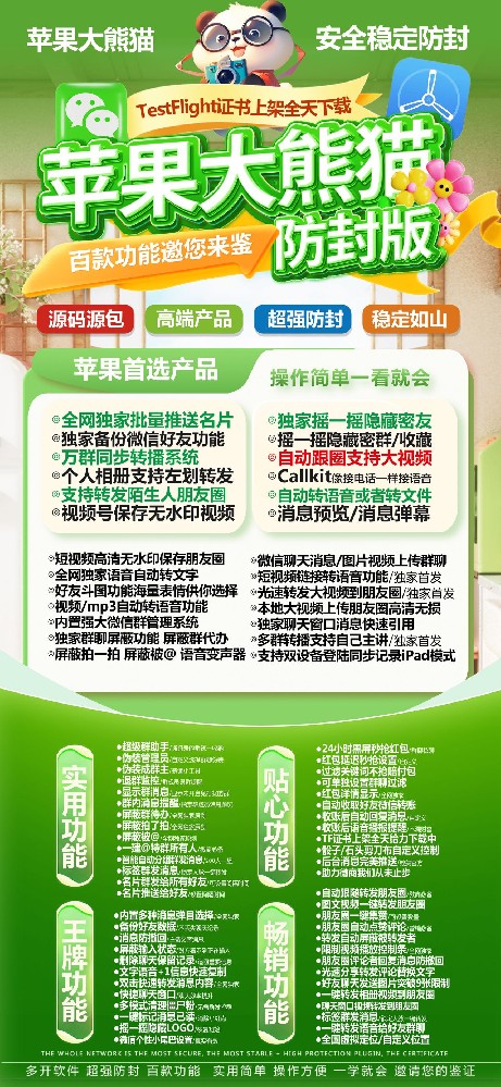 苹果多开软件大熊猫官网-苹果多开软件大熊猫激活码