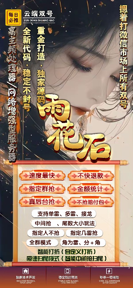 微信云端双号扫尾软件激活码商城-雨花石1500点3000点5000点10000点激活码