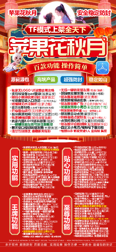 苹果多开软件花秋月官网-苹果多开软件花秋月激活码