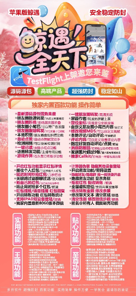 苹果鲸遇官网-微信多开软件货源代理平台