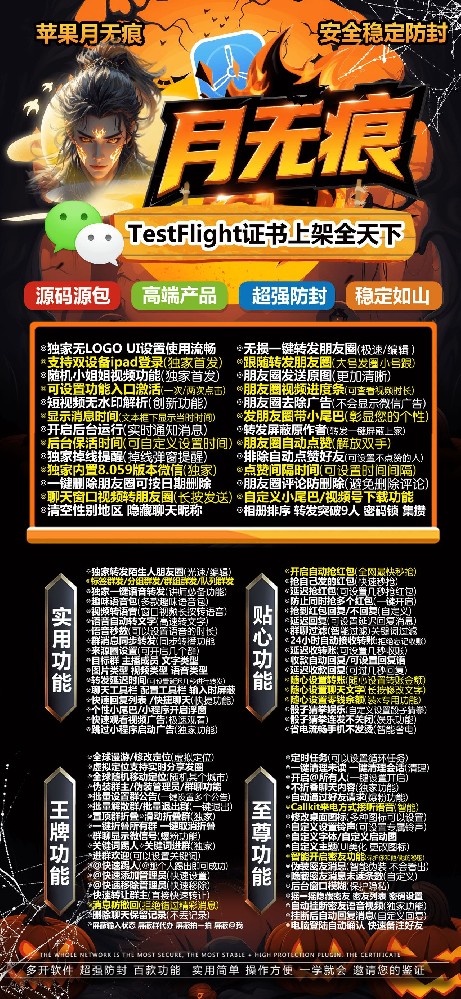 苹果多开软件TF月无痕官网-苹果多开软件TF月无痕激活码商城