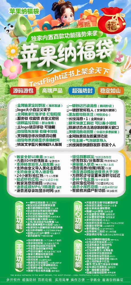 苹果TF纳福袋官网-微信多开软件货源供应商