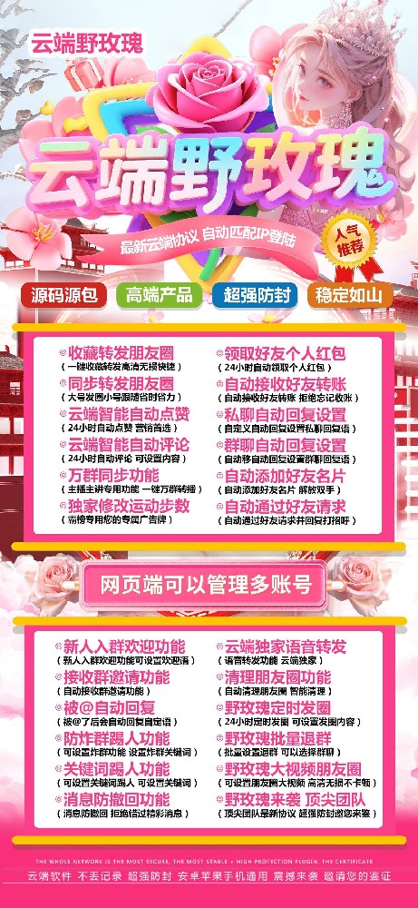 云端转发野玫瑰年卡兑换码激活码-云端转发软件代理加盟