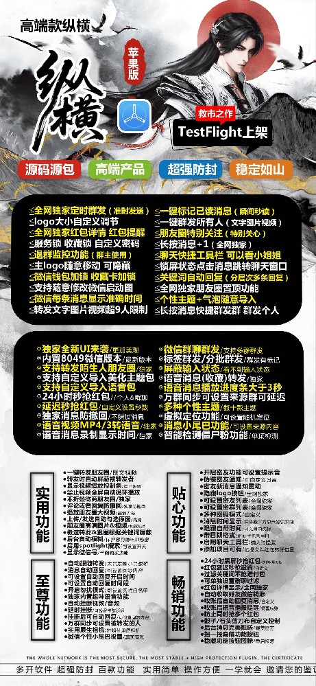 苹果多开软件TF纵横官网-苹果多开软件TF纵横激活码