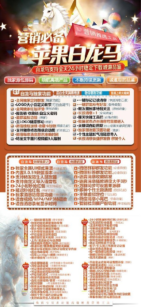 苹果白龙马官网-苹果白龙马微信多开激活码