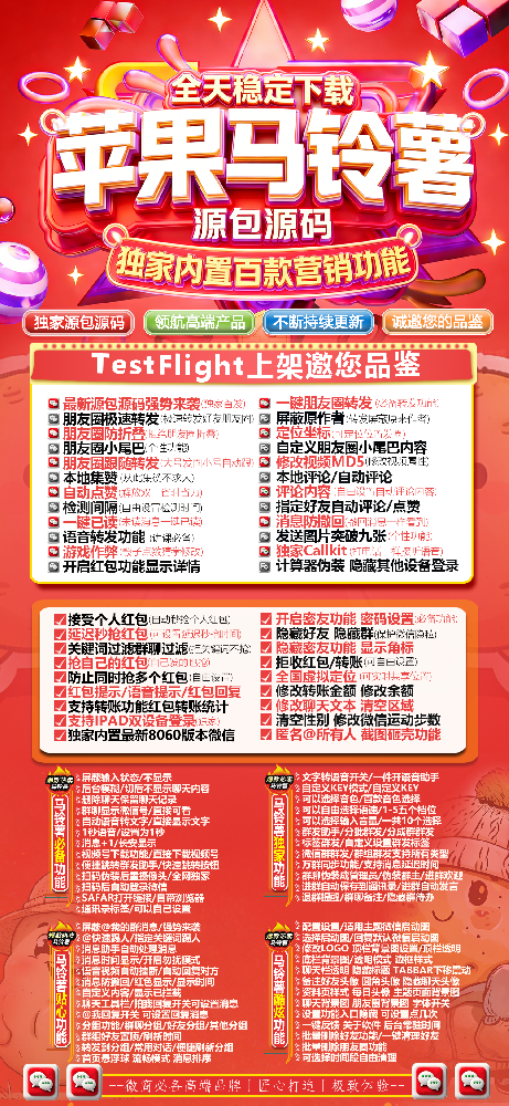 马铃薯TF（小满同款）微信多开软件激活码商城