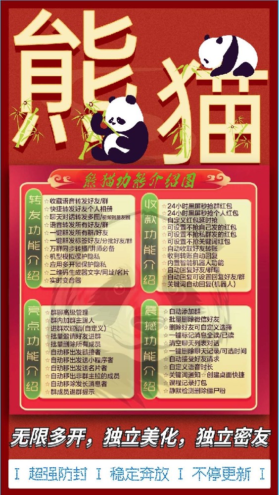 安卓熊猫官网-安卓熊猫微信多开激活码