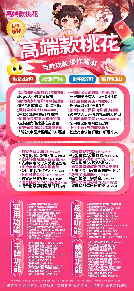 IOS微信多开分身软件桃花官网-IOS微信多开分身软件桃花激活码购买商城