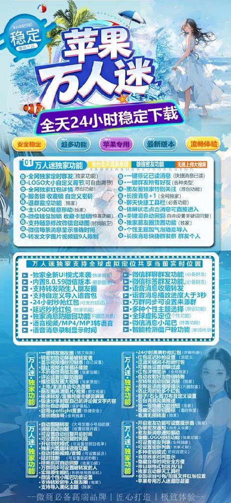 万人迷官网-微信多开软件激活码商城