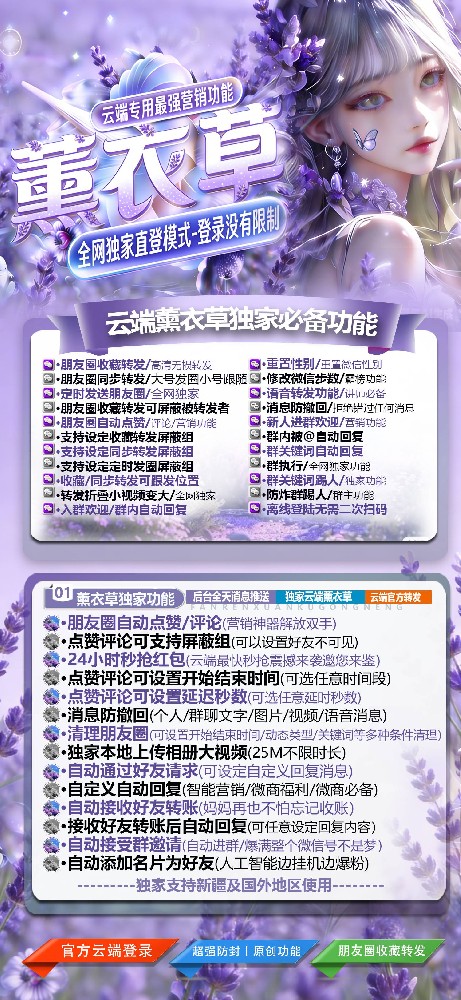 云端一键转发薰衣草月卡激活码-云端一键转发批发商城