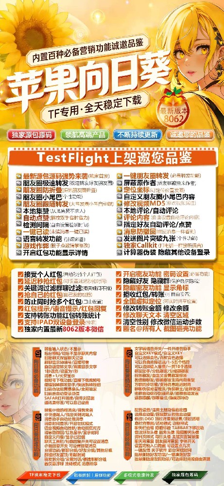 向日葵TF微信分身软件官网-向日葵TF微信分身软件激活码兑换码