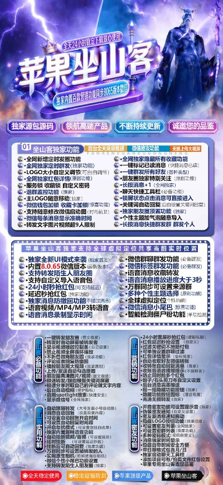 苹果微信分身软件坐山客官网-苹果微信分身软件坐山客激活码兑换码