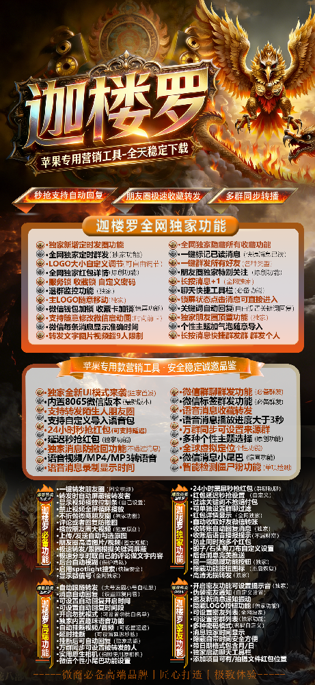 苹果微信多开软件迦楼罗TF官网- 苹果微信多开软件迦楼罗TF激活码