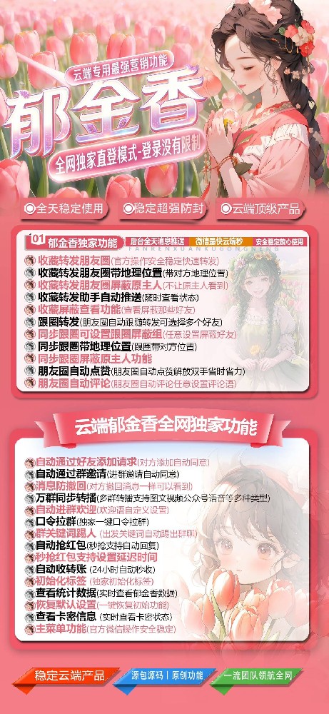 云端郁金香一键转发软件月卡激活码-云端转发软件郁金香官网